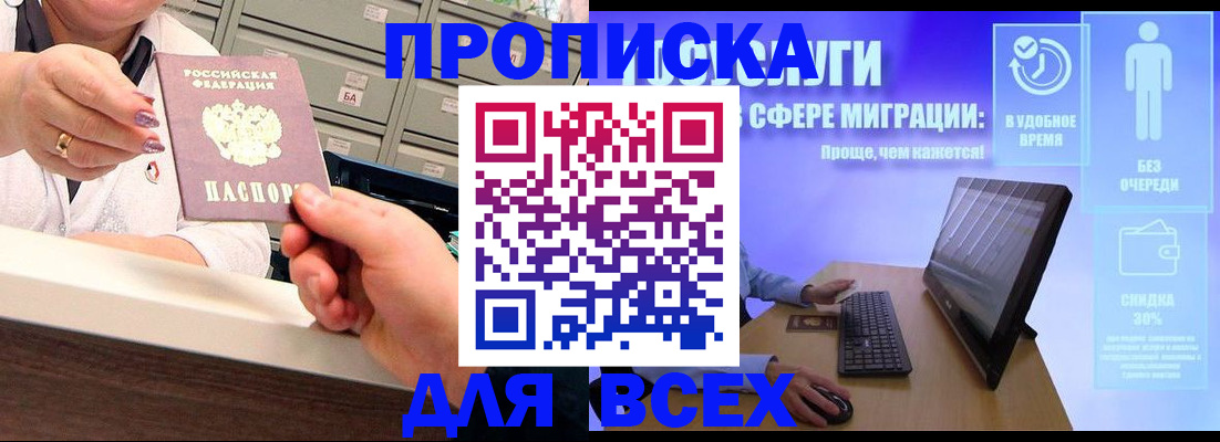 прописка паспорт в Егорьевске