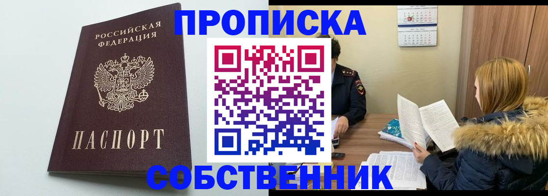 прописка для военкомата в Егорьевске
