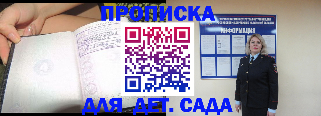 прописка регистрация в Егорьевске