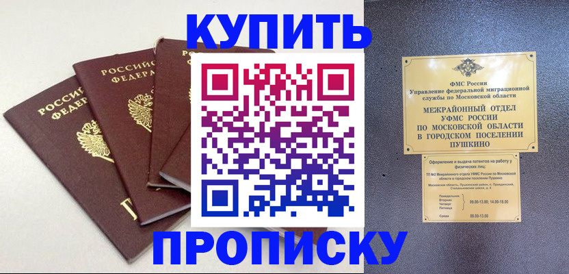 временная регистрация собственник в Егорьевске