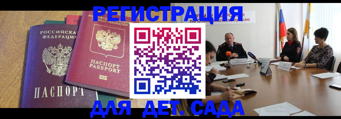 прописка штамп в Егорьевске