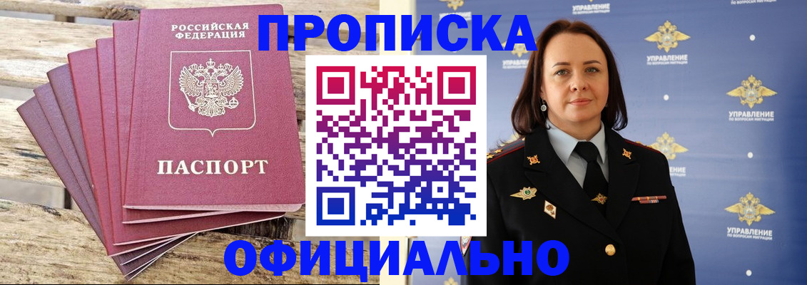 прописка регистрация в Егорьевске