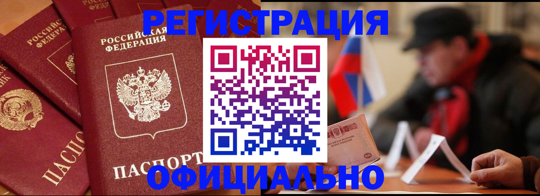 прописка паспорт в Егорьевске