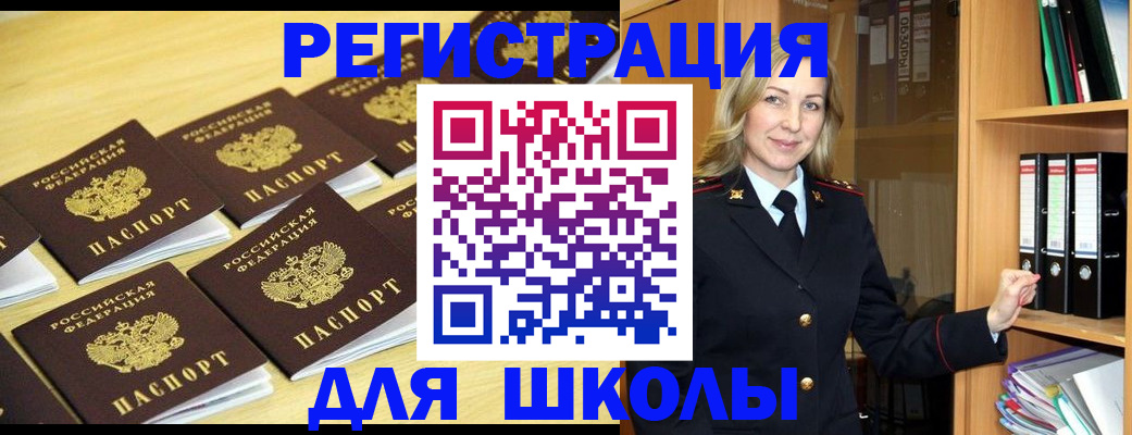 временная регистрация купить в Егорьевске
